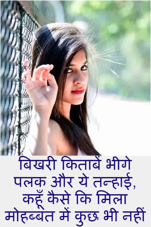 hindi shayari love sad,romantic hindi shayari for lover