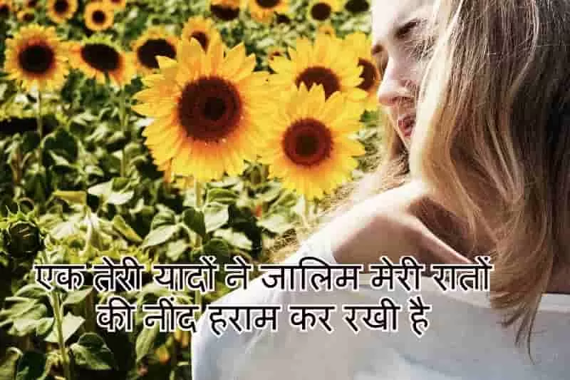 sad love shayari in hindi for girlfriend,