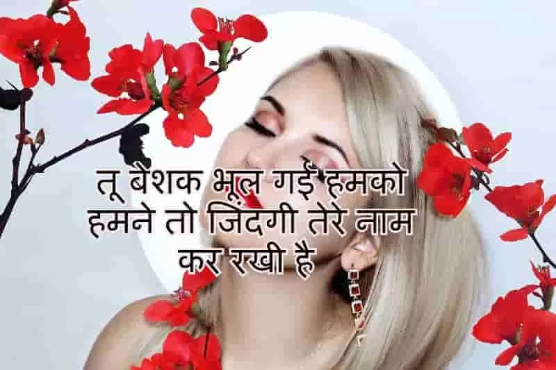shayari,,heart touching shayari in hindi for girlfriend,