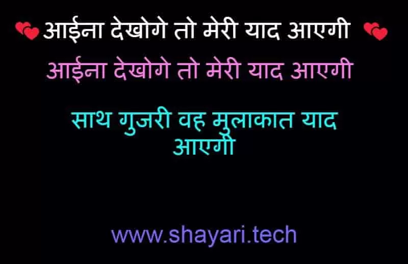 Romantic Love Shayari 