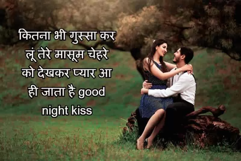 good night kiss,