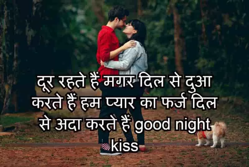 good night kiss