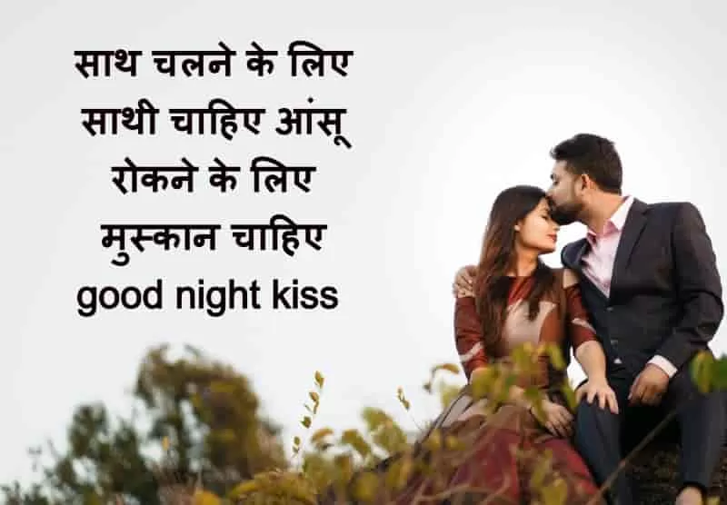 good night kiss